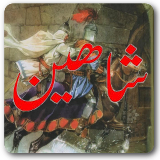 Shaheen - Urdu Novel Offline