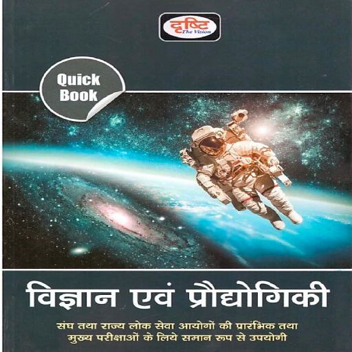 विज्ञान एवं प्रौद्योगिकी BOOK