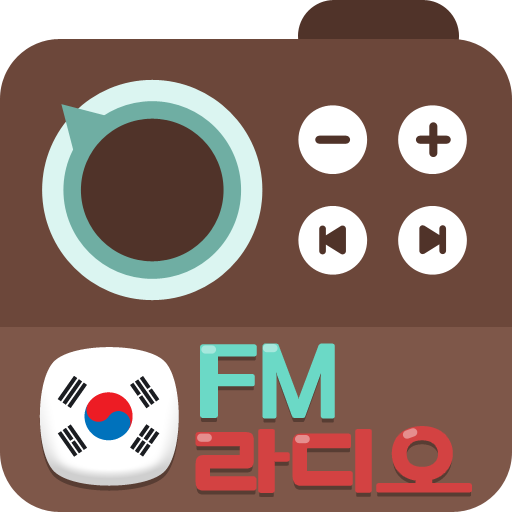 한국 FM 라디오 - 국내 FM 인터넷 무료라디오