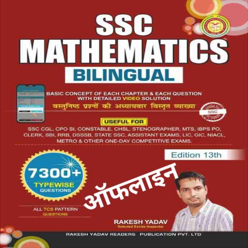 Rakesh Yadav Math Book 7300+