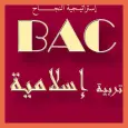 ملخصات راائعة في مادة التربية الإسلامية BAC2019