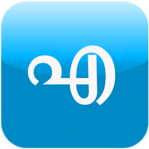 Ezhuth - Malayalam Writing App