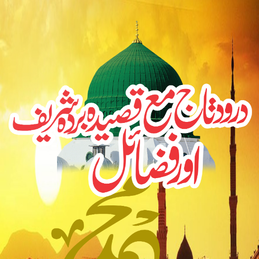 Durood e Taaj Darood Taj Audio