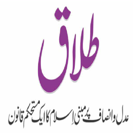 Talaq Urdu