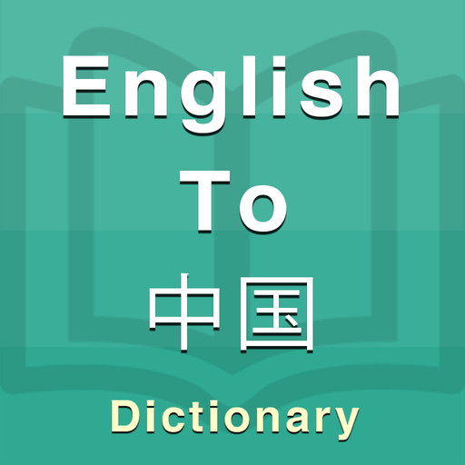 Chinese Dictionary