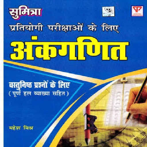 Mahesh Mishra Math(Sharda)Book