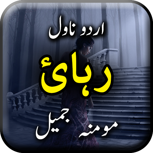 Rehai by Momina Jameel - Novel