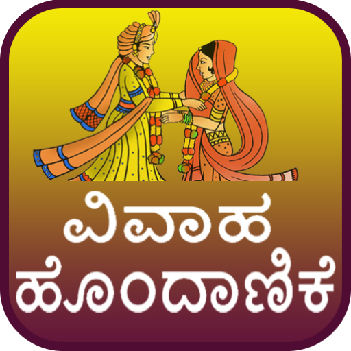 Vivaha Matching Kannada