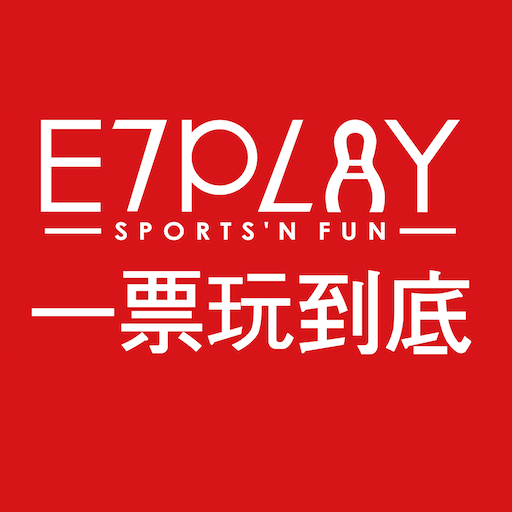 E7Play 一票玩到底