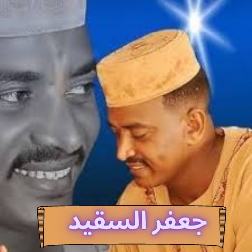 اجمل اغاني جعفر السقيد