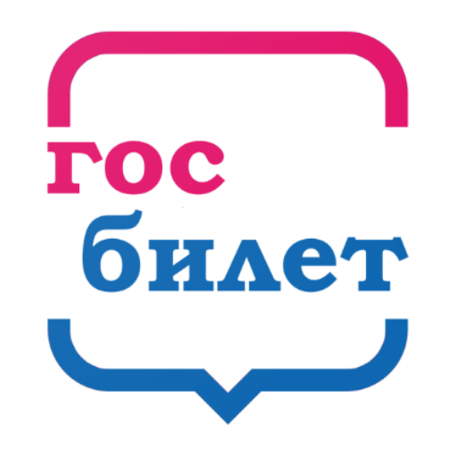 Госбилет.рф- авиабилеты дёшево