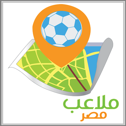 ملاعب مصر