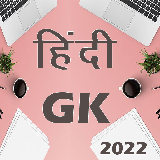 Hindi Gk 2022