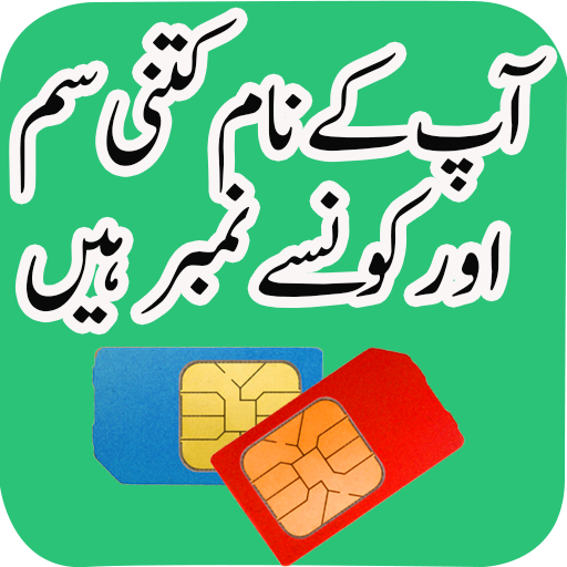Pakistan SIM Verification Info