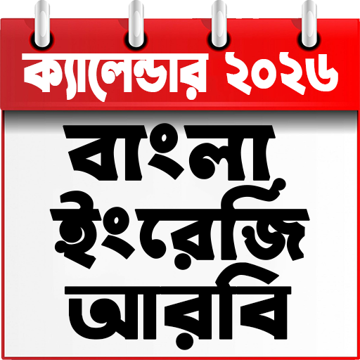 Calendar 2026 Bangla English