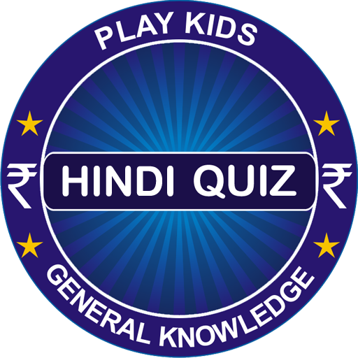 GK Quiz 2019 in Hindi