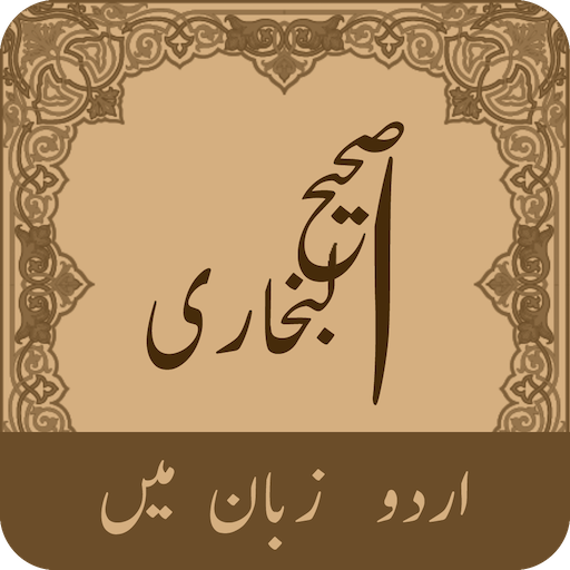 Sahih Al Bukhari Urdu (Volume-