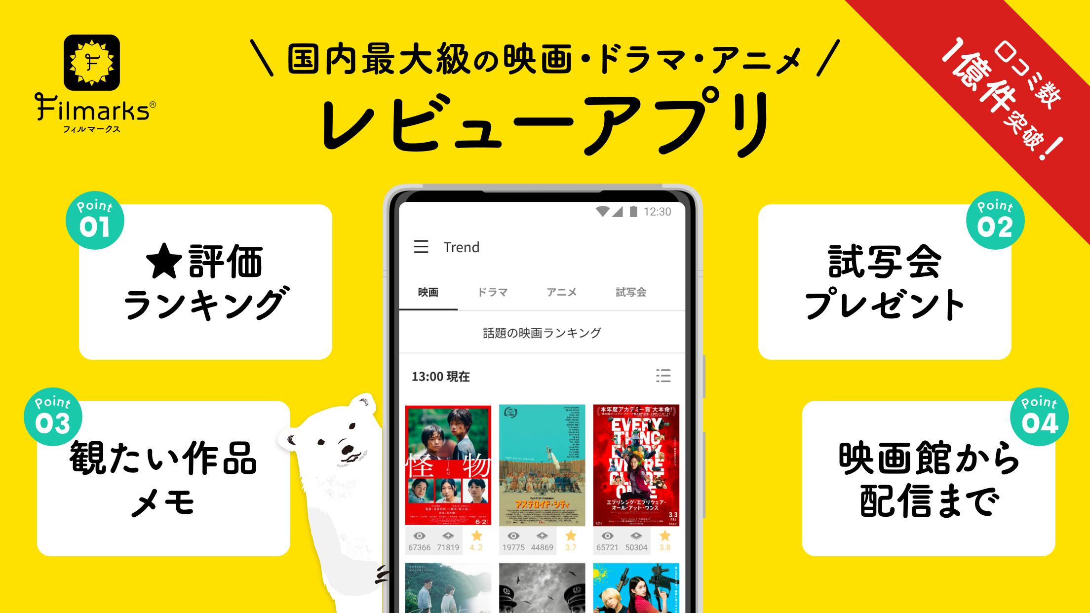 PCにFilmarks（フィルマークス）をダウンロードする| GameLoopオフィシャル