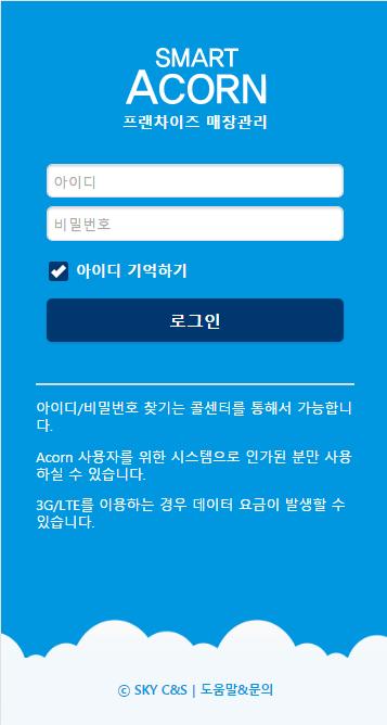 Download 에이콘 Smart Acorn android on PC