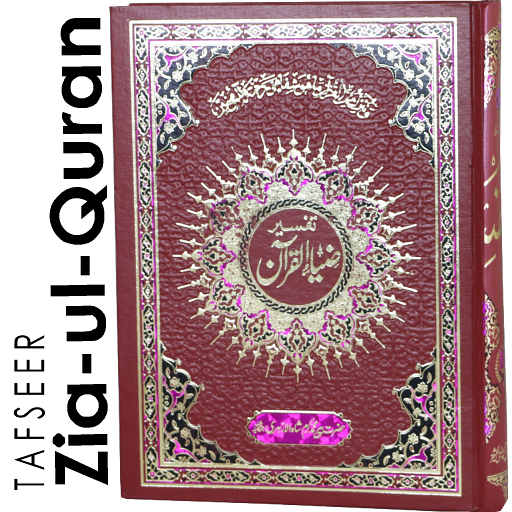 Tafseer Zia Ul Quran
