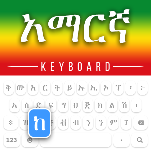 Amharic Keyboard: Amharic Language Keyboard Typing