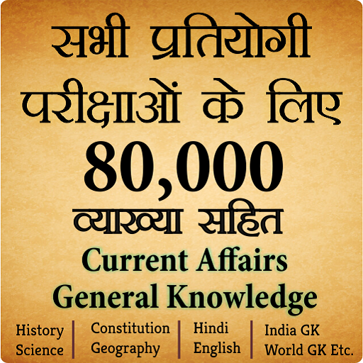 80,000+ Imp. GK Question Hindi