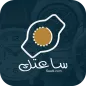 Saatk | ساعتك