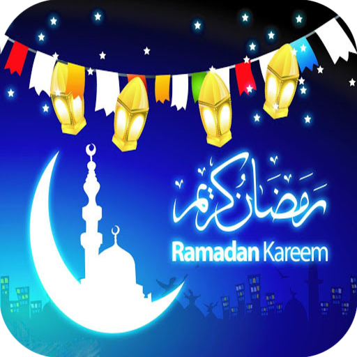 ادعية ورسائل شهر رمضان