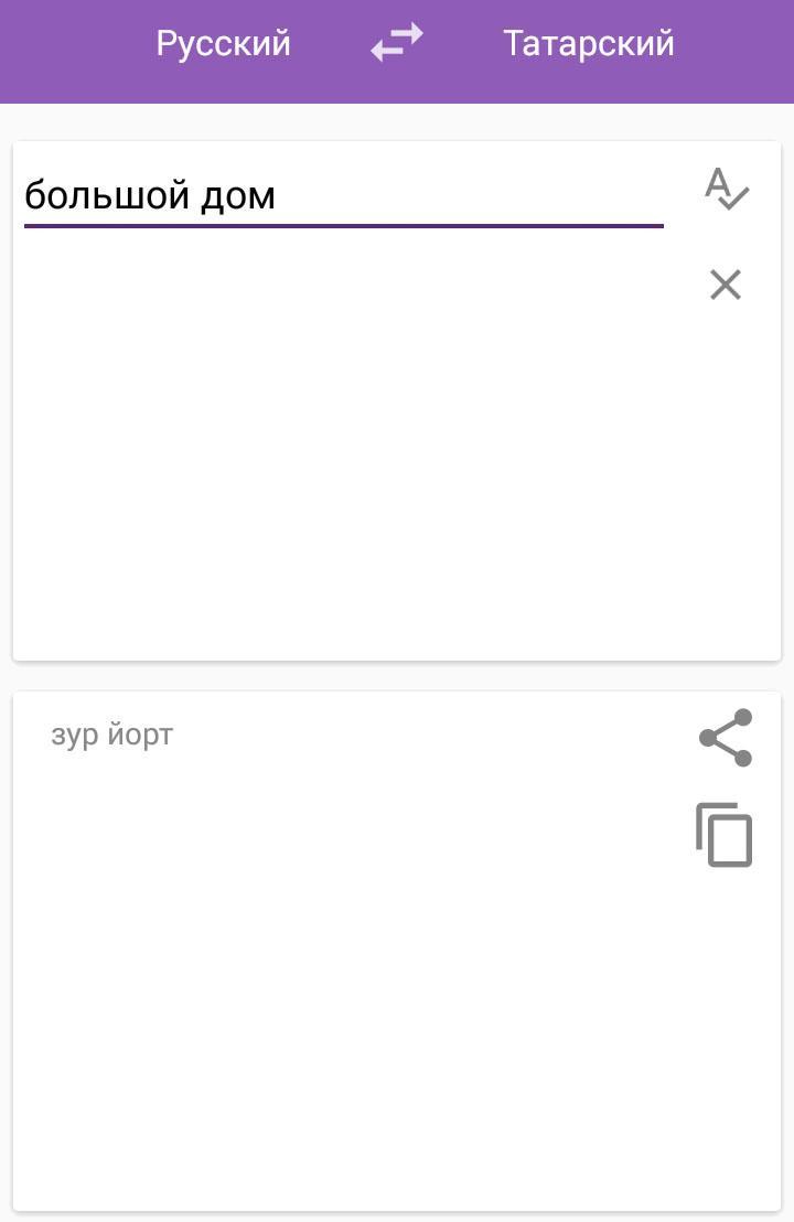 Скачать Русско-татарский переводчик на ПК | Официальный представитель  GameLoop