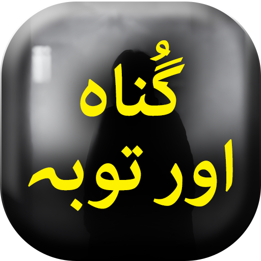 Gunah aur toba - Urdu Book Off