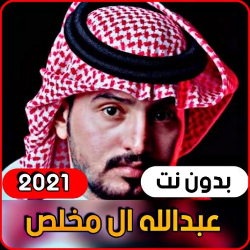 Abdullah Al Mukhlis 2021 witho