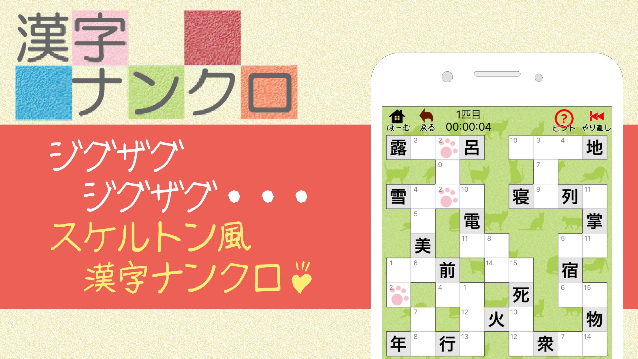 Download 漢字ナンクロ 脳トレできる漢字クロスワードパズル Android On Pc