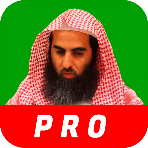 محمد اللحيدان قرآن كريم دون نت