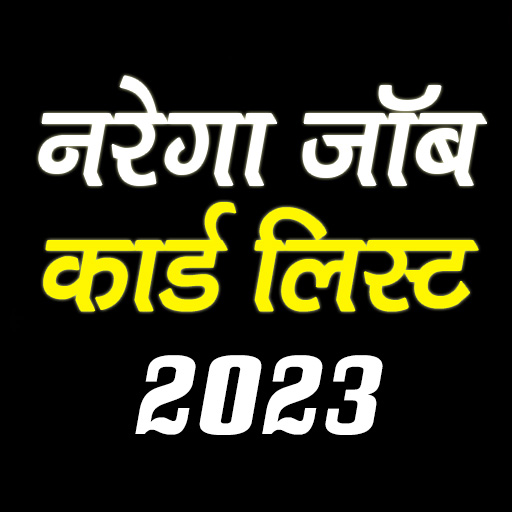 Job Card - जॉब कार्ड 2023