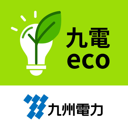 九電ecoアプリ