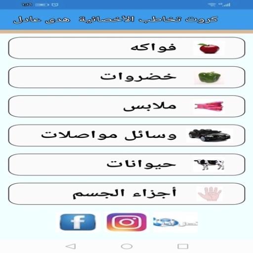 كروت تخاطب أ. هدي عادل