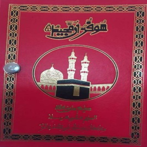Al-Qur'an Warsh na Sherif Bala