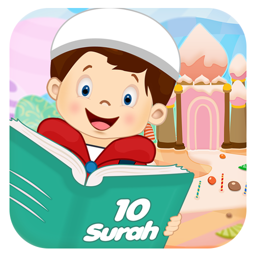 बच्चों के लिए 10 surahs