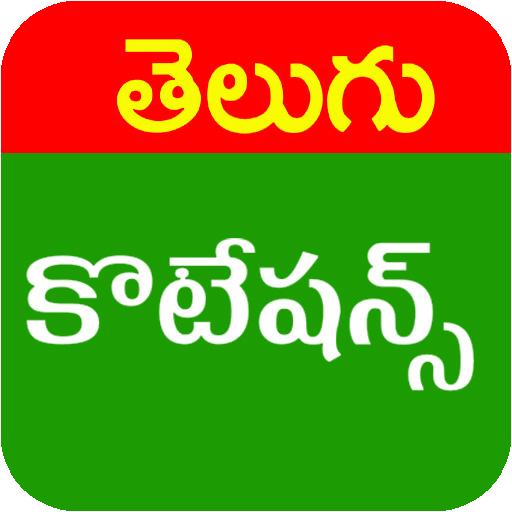 Telugu Motivational Quotations