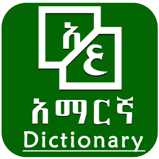 Arabic Amharic Dictionary