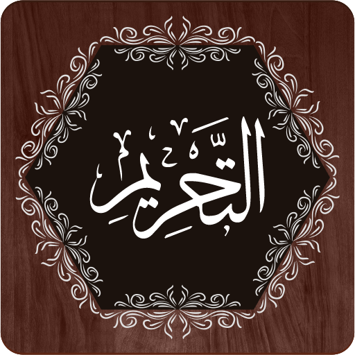 Surah Tahrim