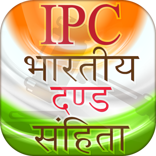 IPC - Indian Penal Code