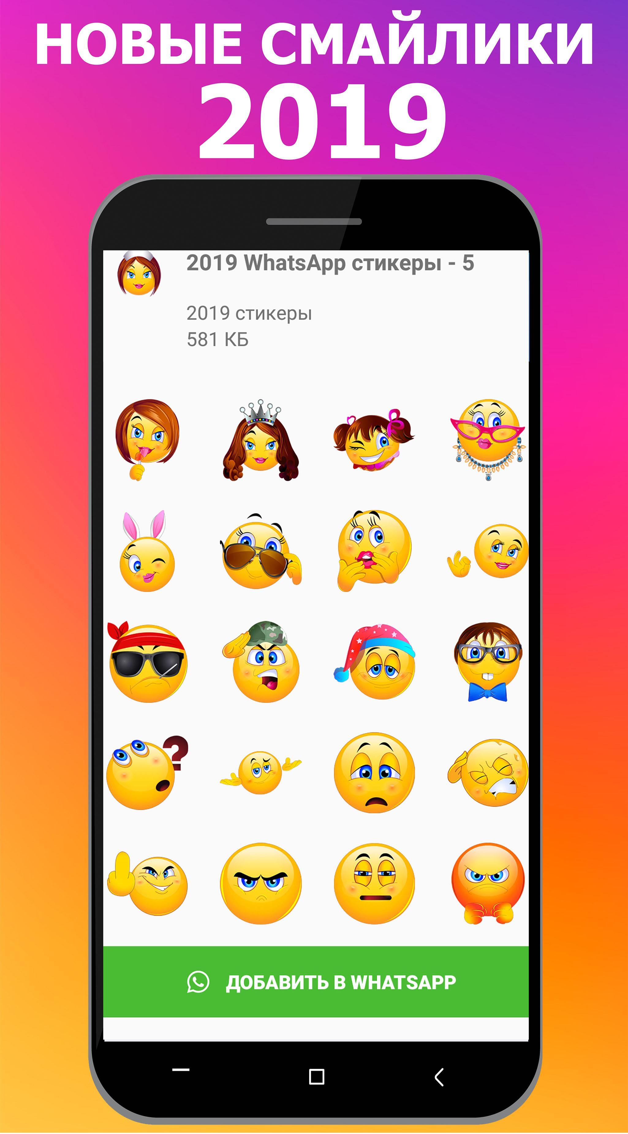 Download 2019 - Новые Смайлики для Ватсап WAStickerapp android on PC