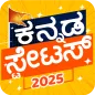 Kannada Status 2025