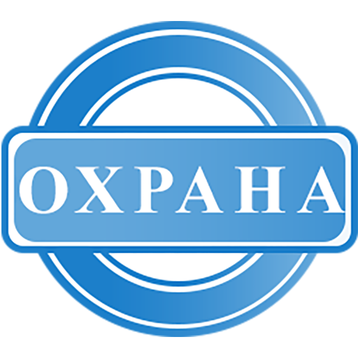 Справочник охранника