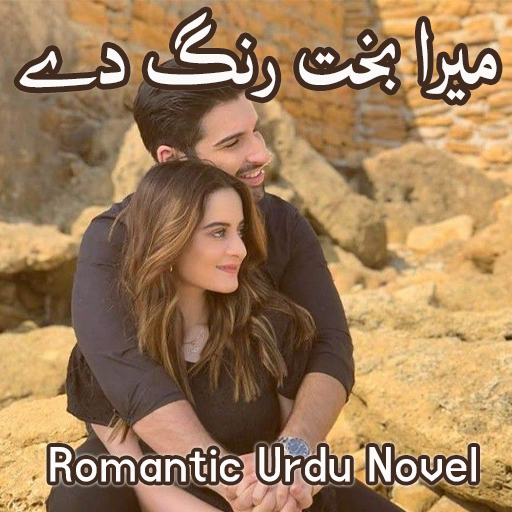 Mera Bakhat Rang Day Novel