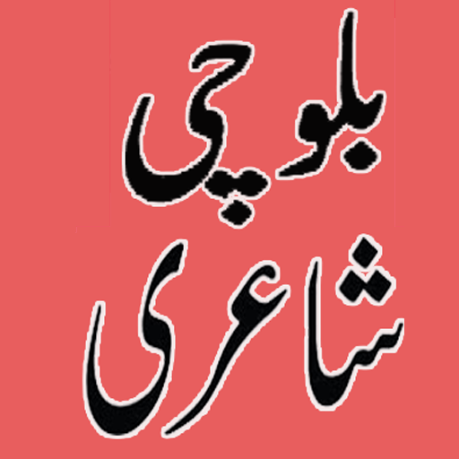 Balochi (Baluchi) Shayari