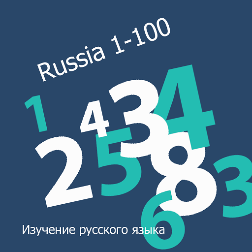 Counting Numbers 1-100 Russian