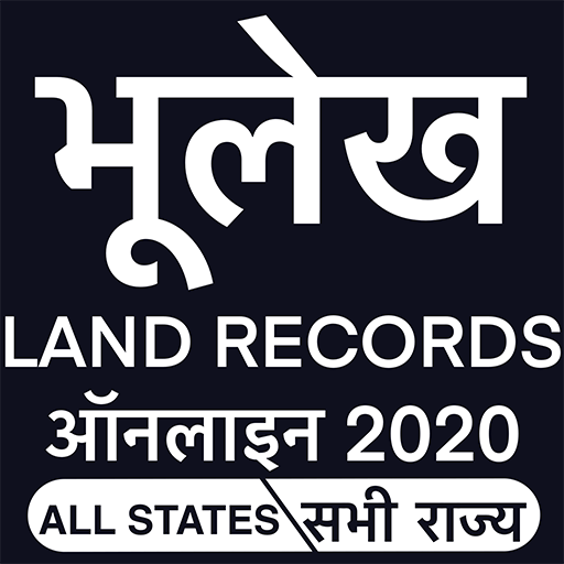 भूलेख (Bhulekh Khasra Khatauni Online Land Record)