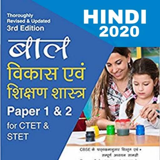 बाल विकास और शिक्षा शास्त्र in HINDI for CTET/STET